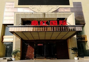 伊川商务KTV真空哪家最开放-鼎红国际KTV消费价格玩乐点评